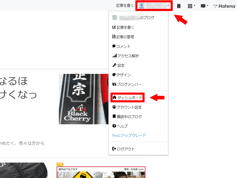 はてなブログ初心者がやるべき設定 (2)