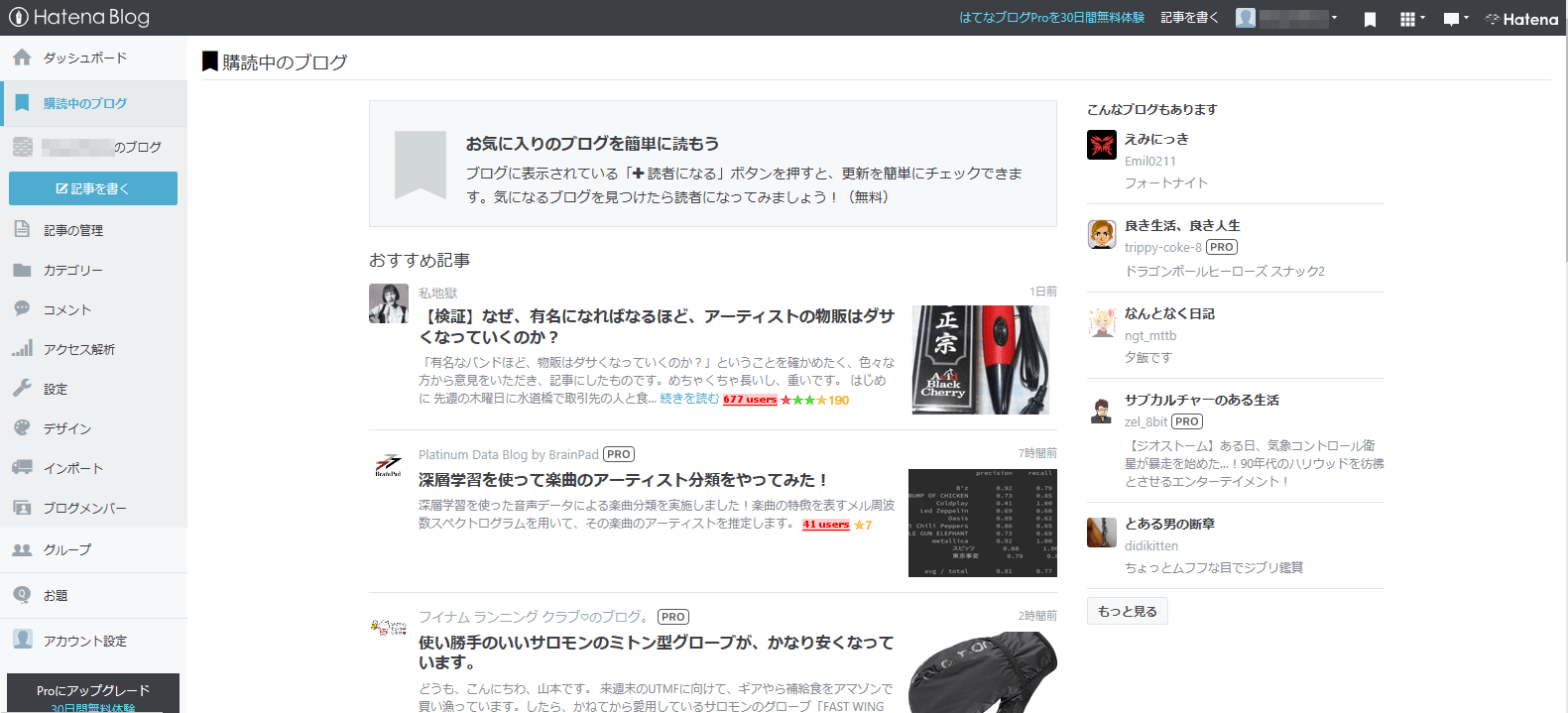 はてなブログ初心者がやるべき設定 (3)