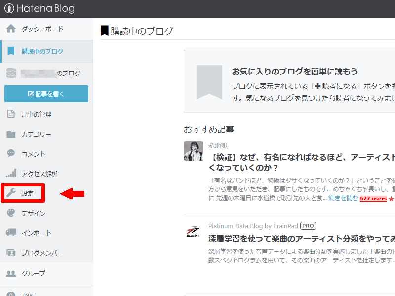 はてなブログ初心者がやるべき設定 (4)