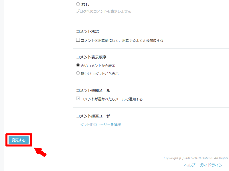 はてなブログ初心者がやるべき設定 (5.5)