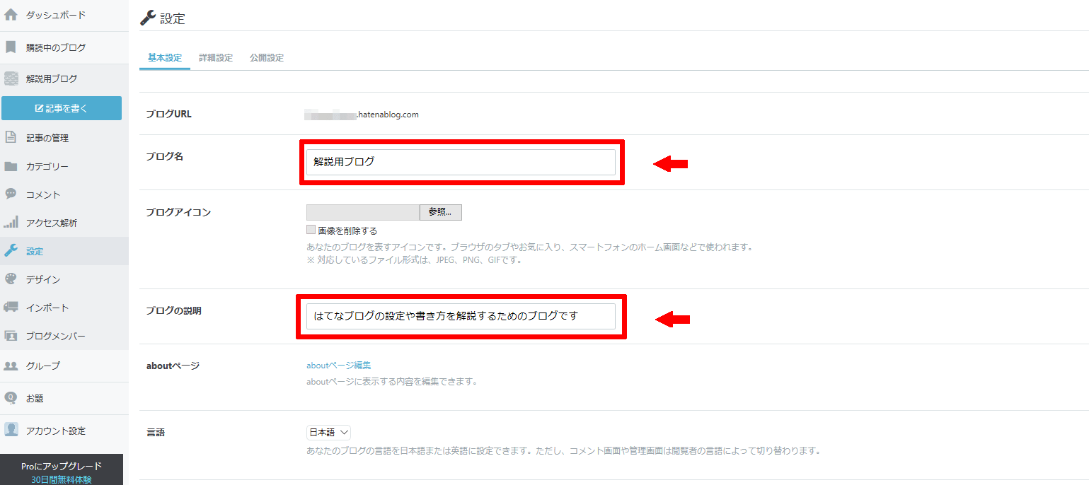 はてなブログ初心者がやるべき設定 (5)
