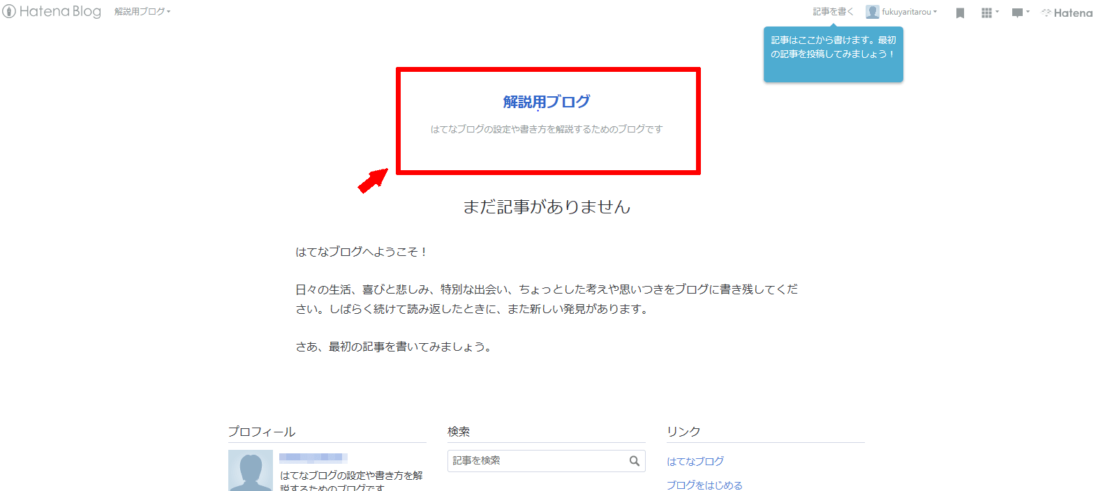 はてなブログ初心者がやるべき設定 (6)