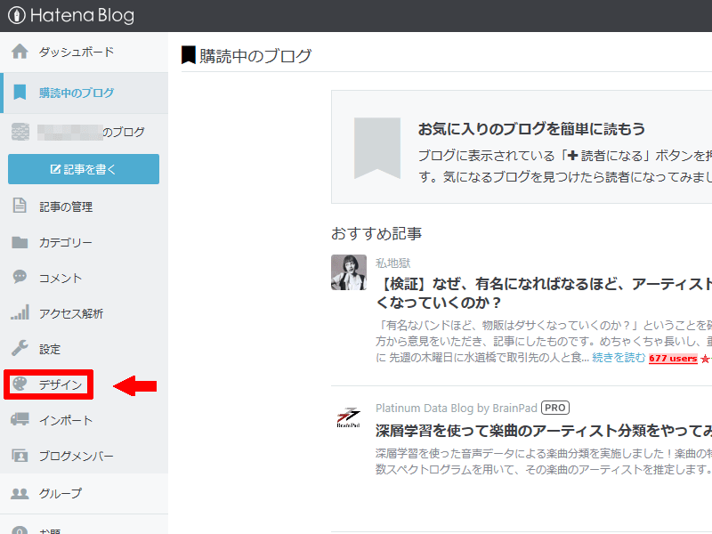 はてなブログ初心者がやるべき設定 (7)
