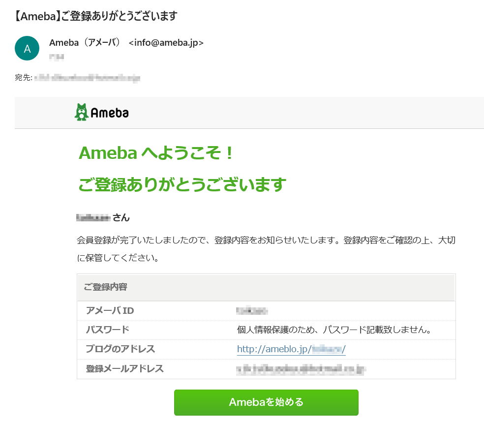 アメブロの登録方法10