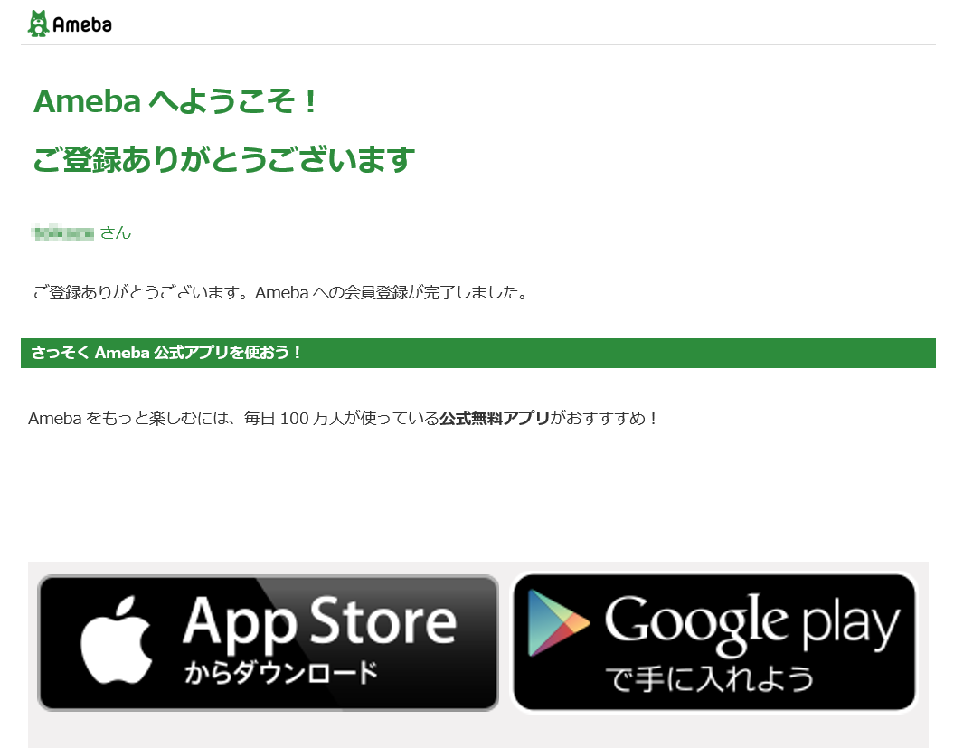 アメブロの登録方法11