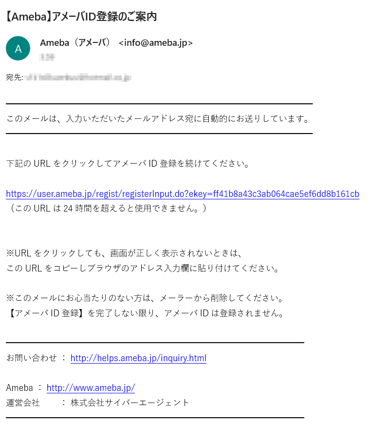 アメブロの登録方法6