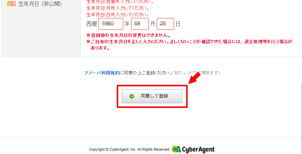 アメブロの登録方法9