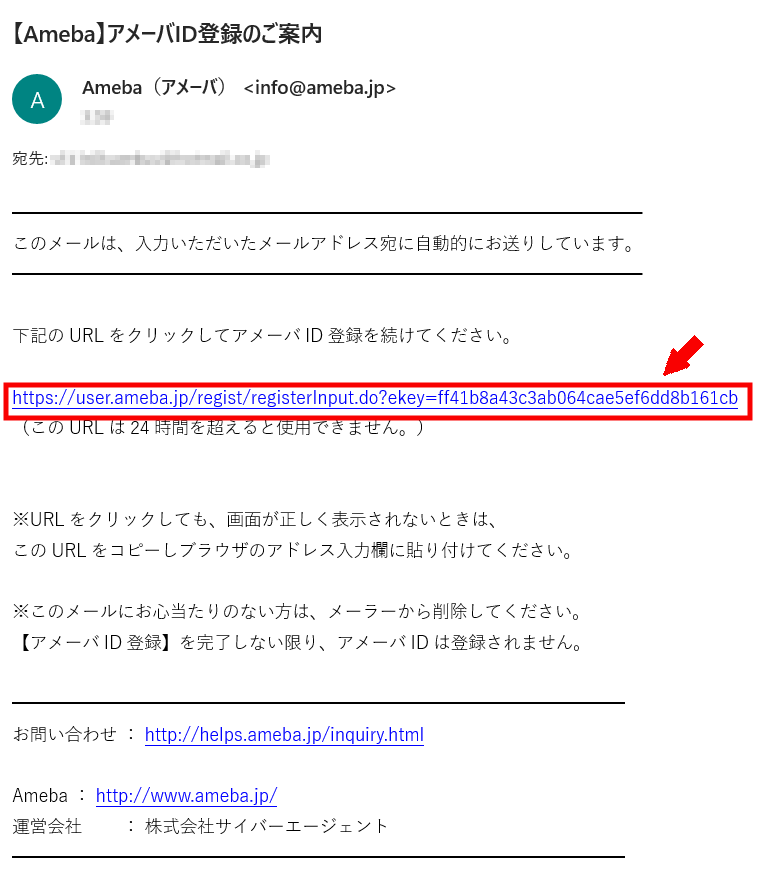 アメブロの登録方法7