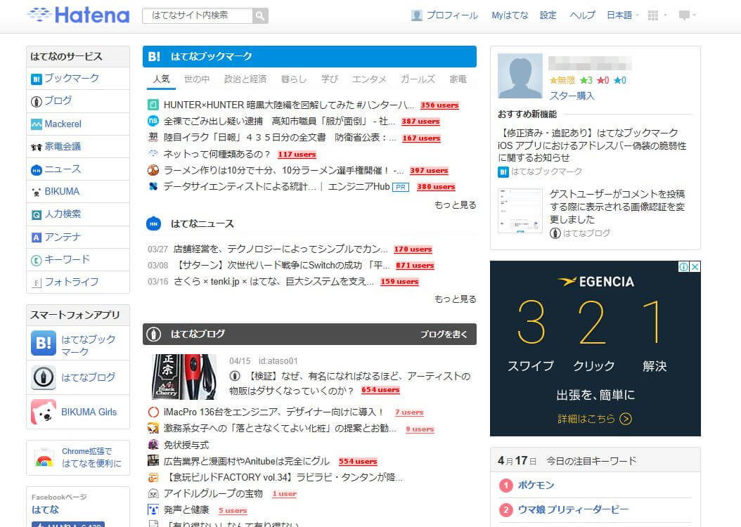ログイン後ホーム(モザイク済)