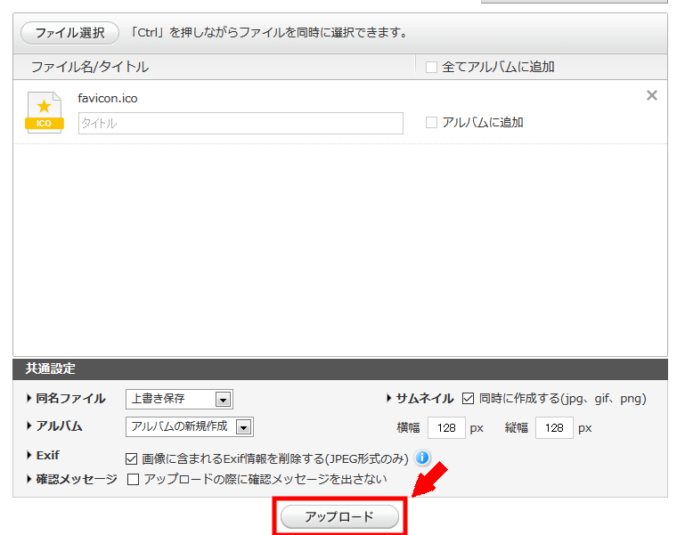 FC2ブログにファビコン画像を設定する方法3 (10)