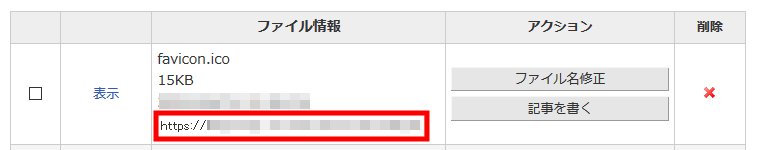 FC2ブログにファビコン画像を設定する方法3 (11)
