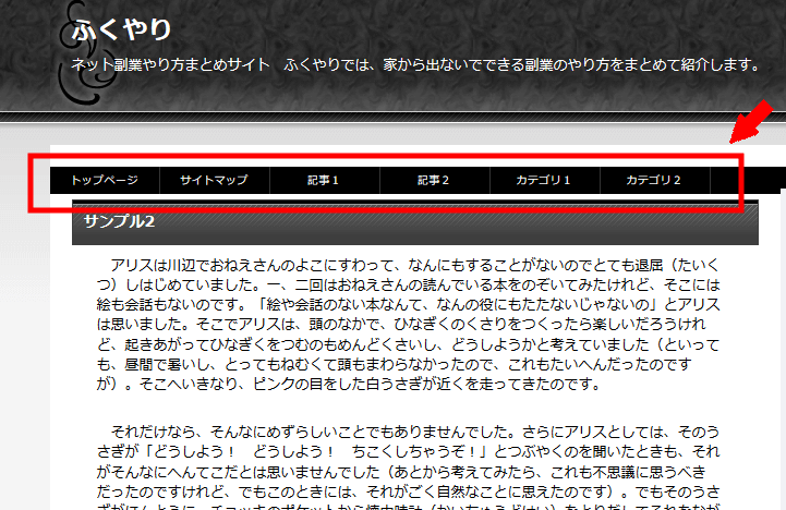 FC2ブログのサイトタイトルの下にメニューバーを作成する方法3-1-2