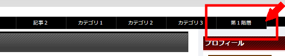 FC2ブログのサイトタイトルの下にメニューバーを作成する方法3 (11)
