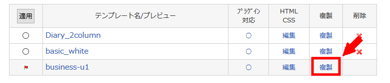 FC2ブログのサイトタイトルの下にメニューバーを作成する方法3 (3)