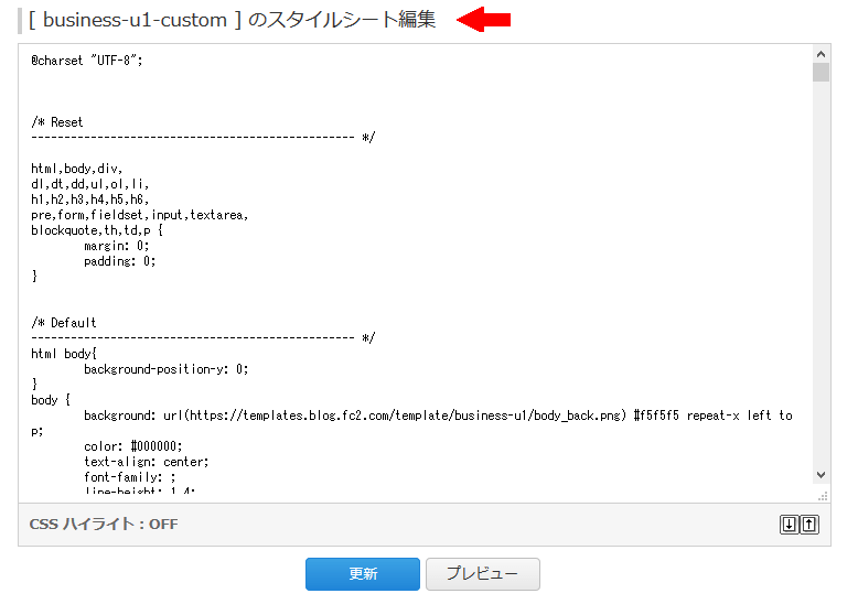 FC2ブログのサイトタイトルの下にメニューバーを作成する方法3 (7)
