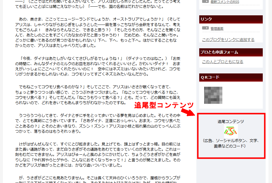 FC2ブログのサイドバーについてくる広告を設定する方法3 (11)