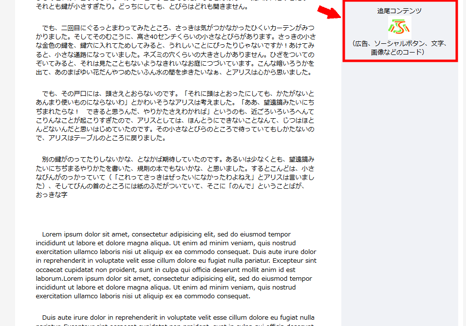 FC2ブログのサイドバーについてくる広告を設定する方法3 (12)