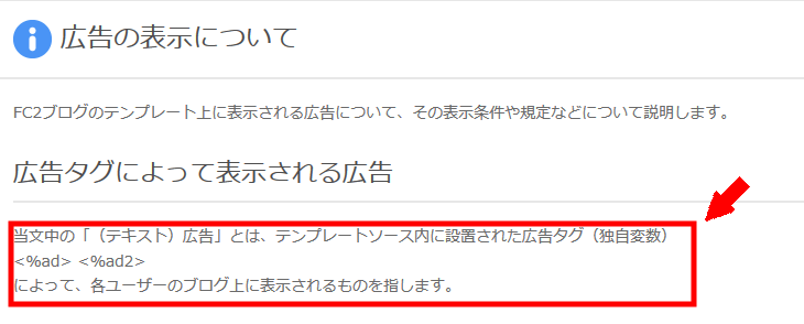 FC2ブログのスマホの広告を消す方法3 (1)