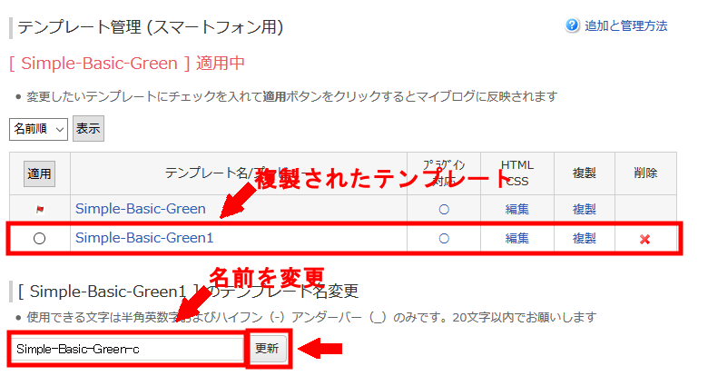 FC2ブログのスマホの広告を消す方法3 (3)
