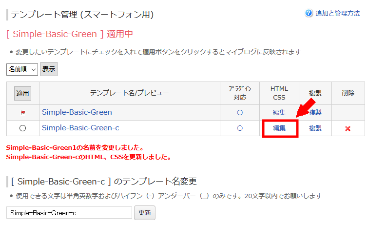 FC2ブログのスマホの広告を消す方法3 (4)
