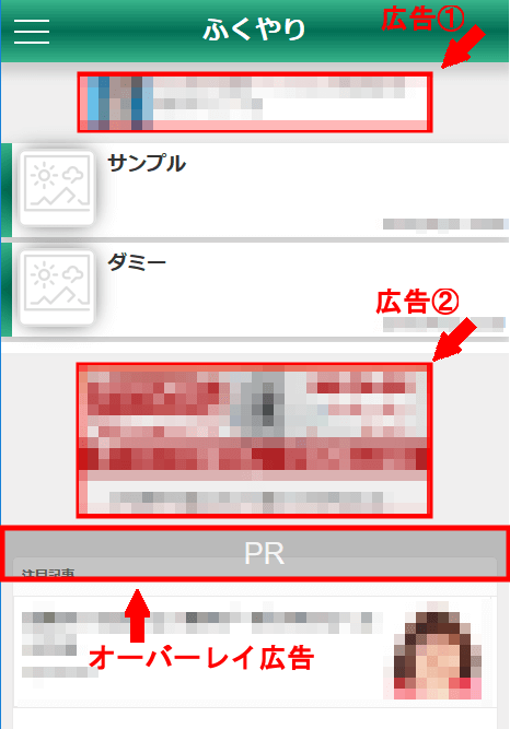 FC2ブログのスマホの広告を消す方法3 (7)
