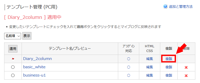 FC2ブログのタイトルを画像に変更する方法3 (2)