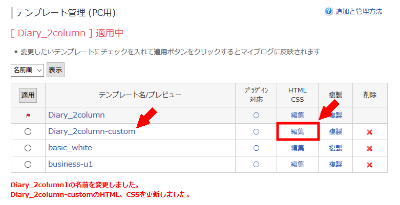 FC2ブログのタイトルを画像に変更する方法3 (4)