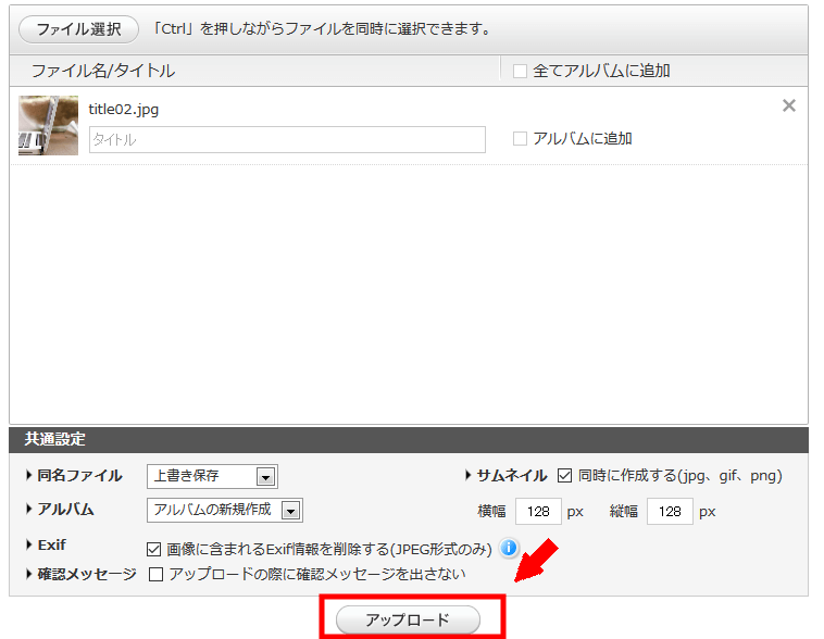 FC2ブログのタイトルを画像に変更する方法3 (7)