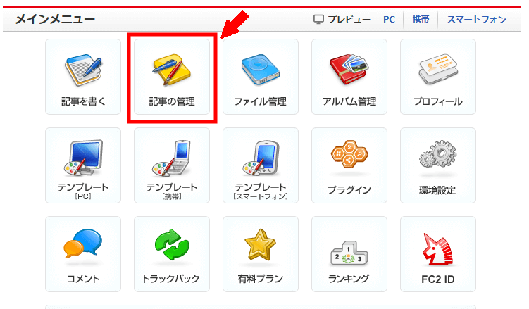 FC2ブログのパソコンの広告を消す方法3 (11)