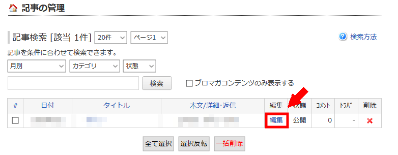 FC2ブログのパソコンの広告を消す方法3 (12)