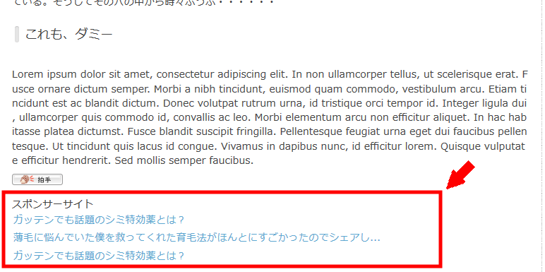 FC2ブログのパソコンの広告を消す方法3 (3)