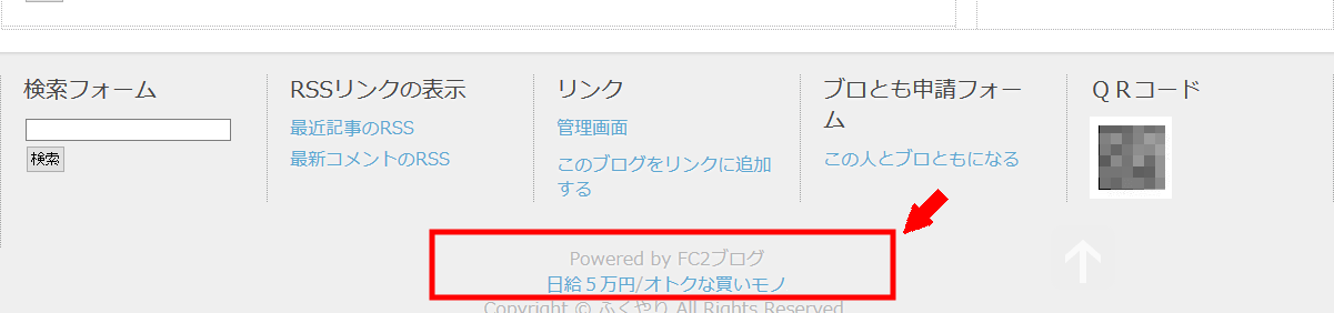 FC2ブログのパソコンの広告を消す方法3 (4)