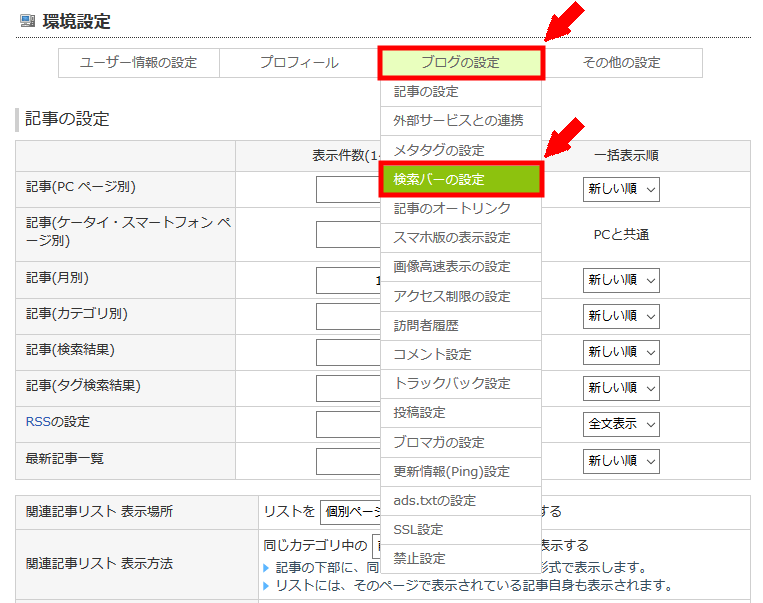 FC2ブログのパソコンの広告を消す方法3 (5)