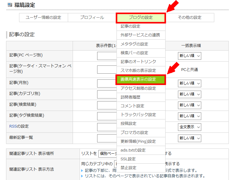FC2ブログのパソコンの広告を消す方法3 (7)