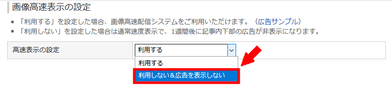 FC2ブログのパソコンの広告を消す方法3 (8)