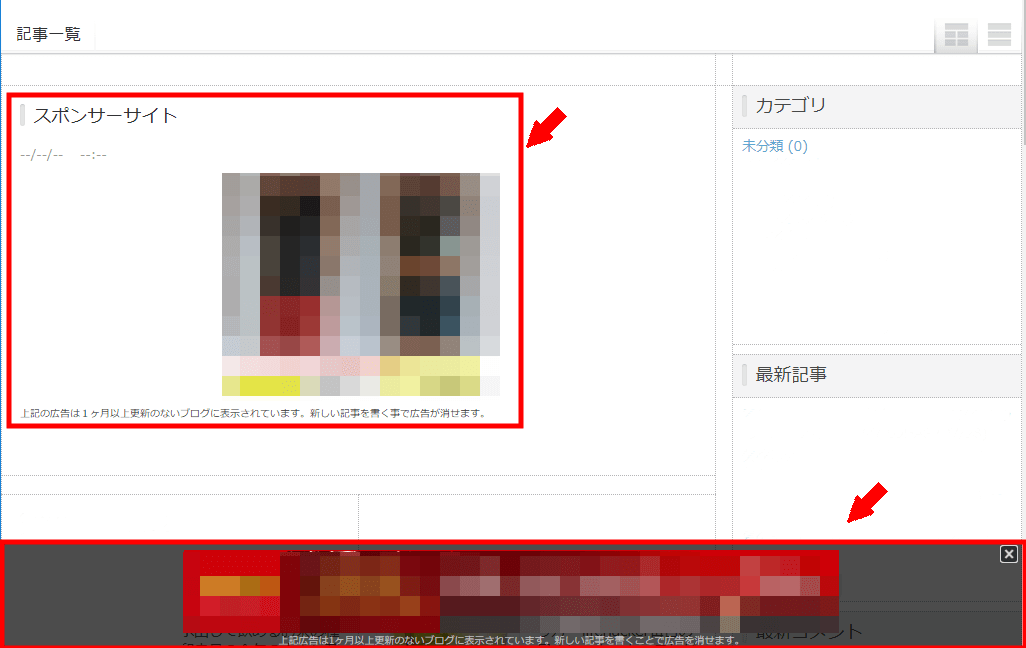 FC2ブログのパソコンの広告を消す方法3 (9)