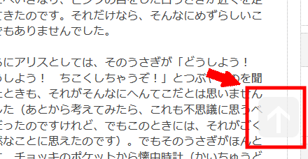 FC2ブログのページの先頭へ戻るボタンを作る方法3 (1)