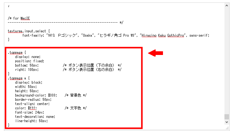 FC2ブログのページの先頭へ戻るボタンを作る方法3 (10)