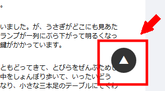 FC2ブログのページの先頭へ戻るボタンを作る方法3 (11)