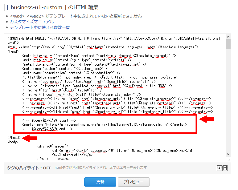 FC2ブログのページの先頭へ戻るボタンを作る方法3 (7)