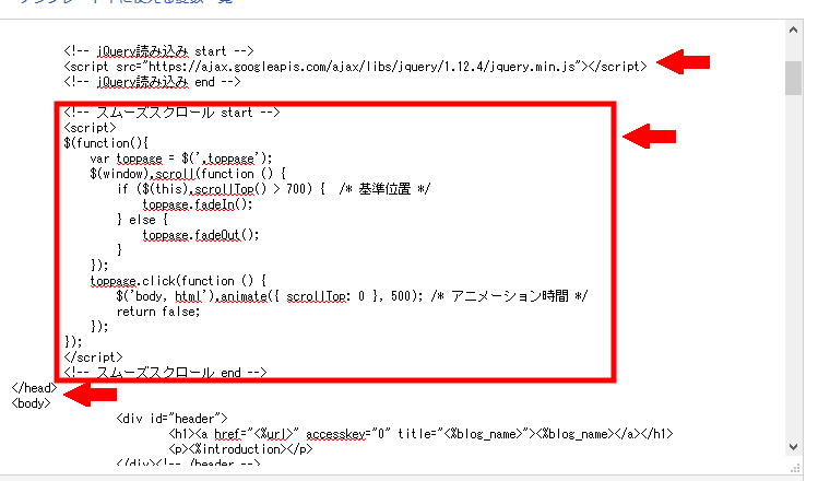 FC2ブログのページの先頭へ戻るボタンを作る方法3 (8)