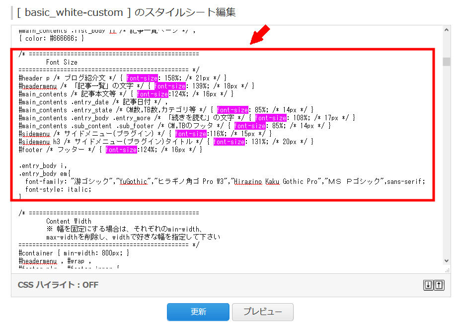 FC2ブログの文字の大きさと色を変更する方法3 (6)