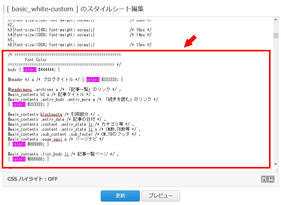 FC2ブログの文字の大きさと色を変更する方法3 (8)