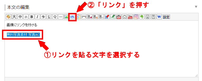 FC2ブログの画像にリンクをつける方法3 (1)