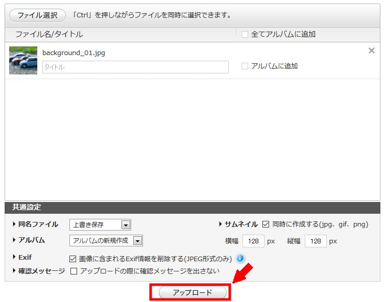 FC2ブログの画像にリンクをつける方法3 (10)
