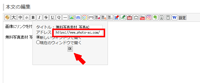 FC2ブログの画像にリンクをつける方法3 (2)