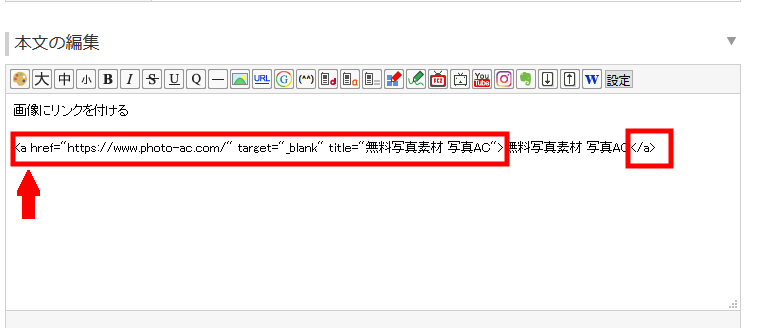 FC2ブログの画像にリンクをつける方法3 (3)
