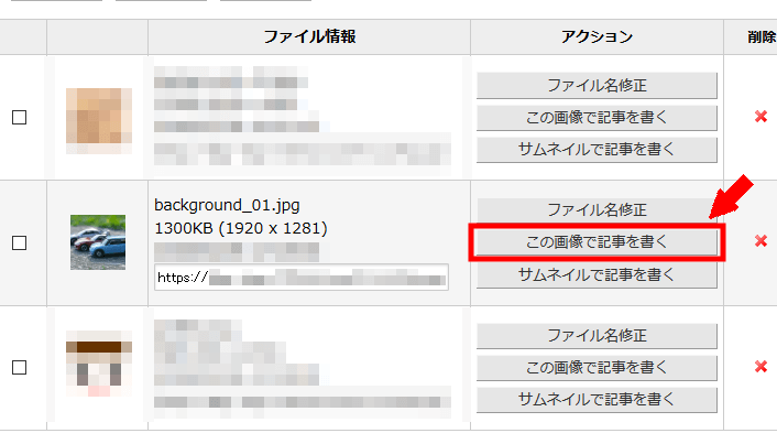FC2ブログの画像にリンクをつける方法3 (5)