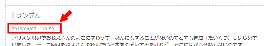 FC2ブログの記事の日付を非表示にする方法3 (1)