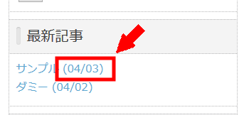 FC2ブログの記事の日付を非表示にする方法3 (11)